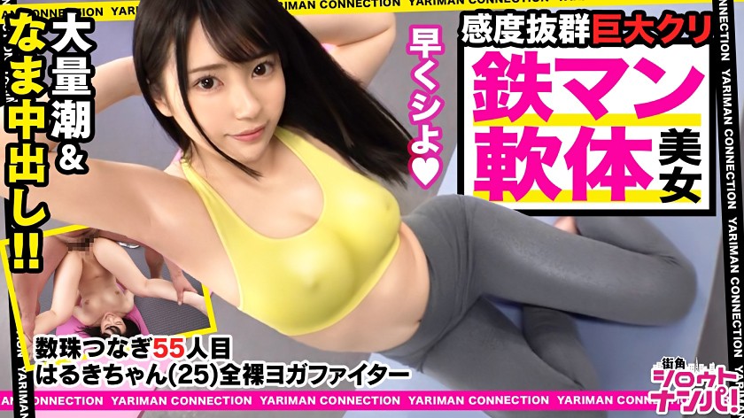 エロい娘限定ヤリマン数珠つなぎ!!~あなたよりエロい女性を紹介してください~55発目
