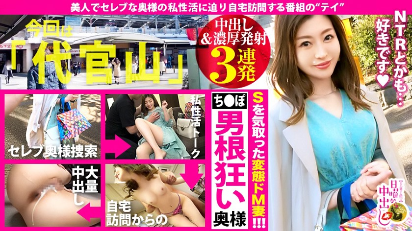 【中出し&濃厚射精3連発!!】大阪に『本邸』東京に『別宅』を所有するガッチンガチンの本物セレブ妻!!