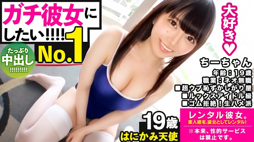【ガチ惚れSEX】ルックスアイドル級なネオ無職を彼女としてレンタル!