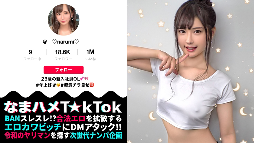 なまハメT☆kTok_Report.2