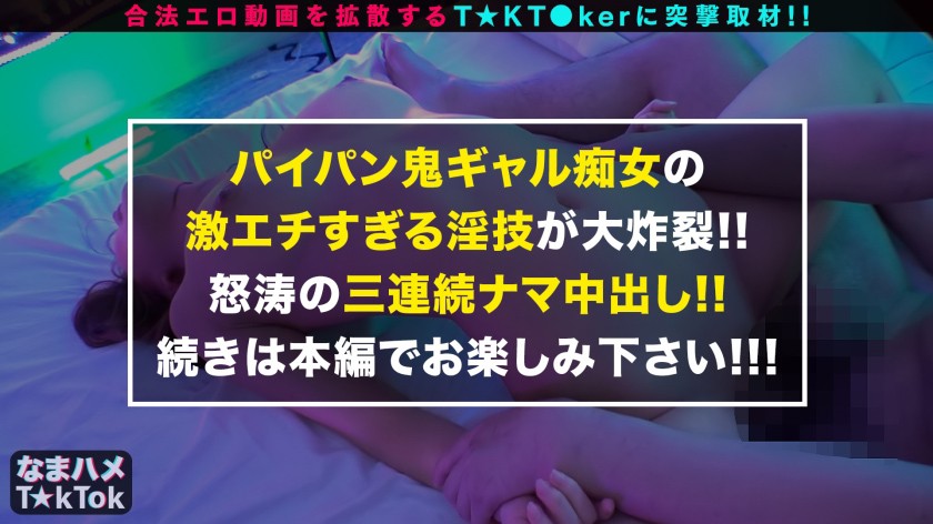 なまハメT☆kTok Report.5 サンプル28