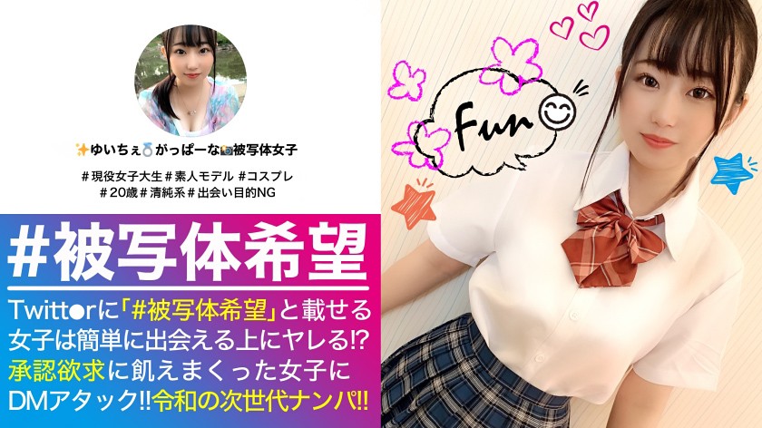 #被写体希望_#01 清純系ビッチの化身!?美少女を発見!!