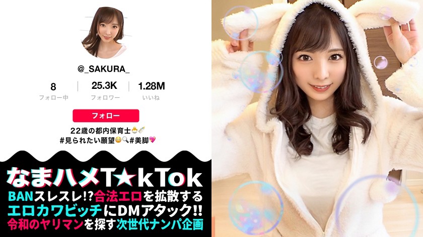 なまハメT☆kTok Report.7【モデル級スレンダーBODY×隠語連発SEX】すらりと伸びた美脚に究極細身のモデル体型!おまけに超美顔!奇跡の保育士降臨!
