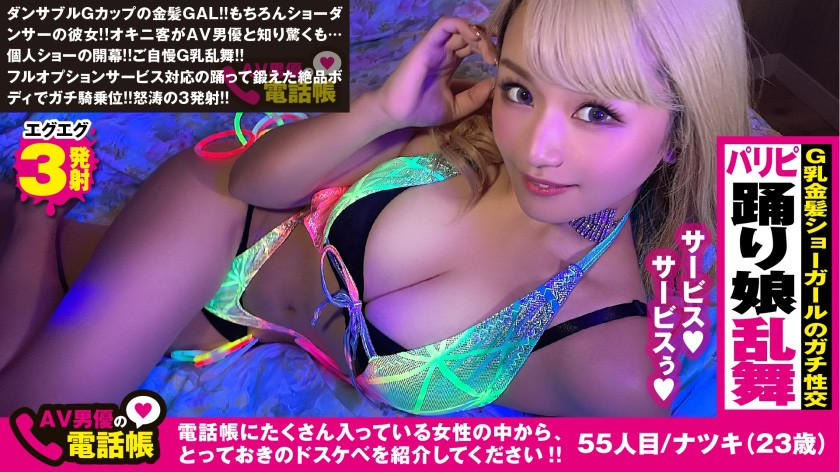 AV男優の電話帳/No.55:金髪ダンサーガチ昇天連続ケイレンSEX!!肉棒で舞うポールダンスで美尻震わせガチ逝き!!