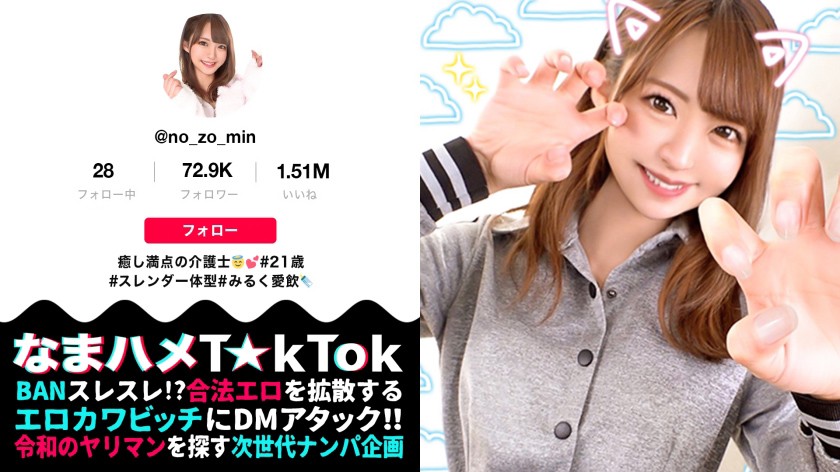 なまハメT☆kTok Report.18