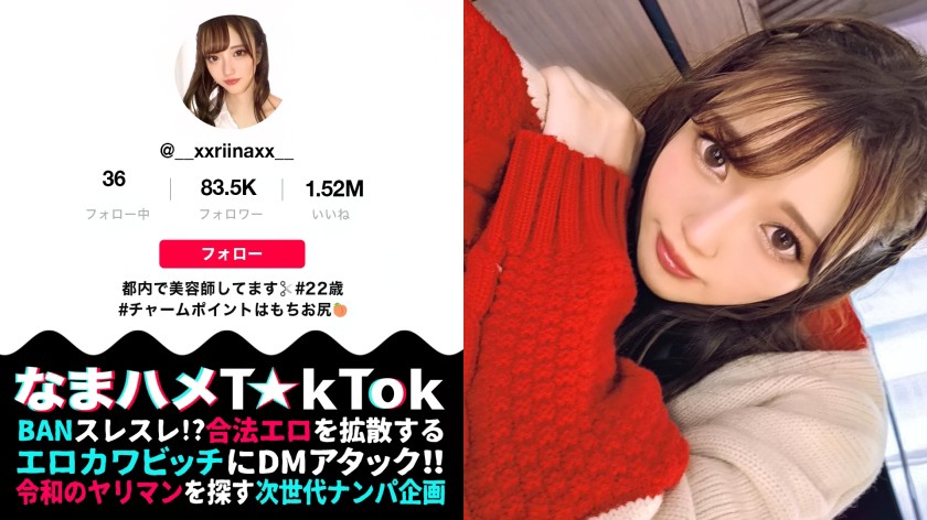 なまハメT☆kTok Report.19