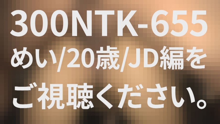 【おじチン激イキ美爆尻JD】【就活3P技巧派じじテク激イキ】ドスケベエロじじいの終活に3Pしてあげる就活JD二人組！！ サンプル12