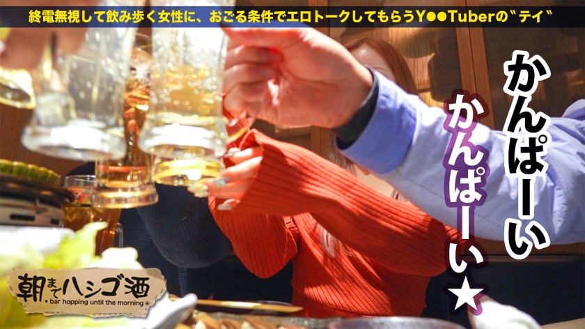 朝までハシゴ酒91 in麻布十番駅周辺 ひいちゃん 24歳 フリーター(職探し中) サンプル12