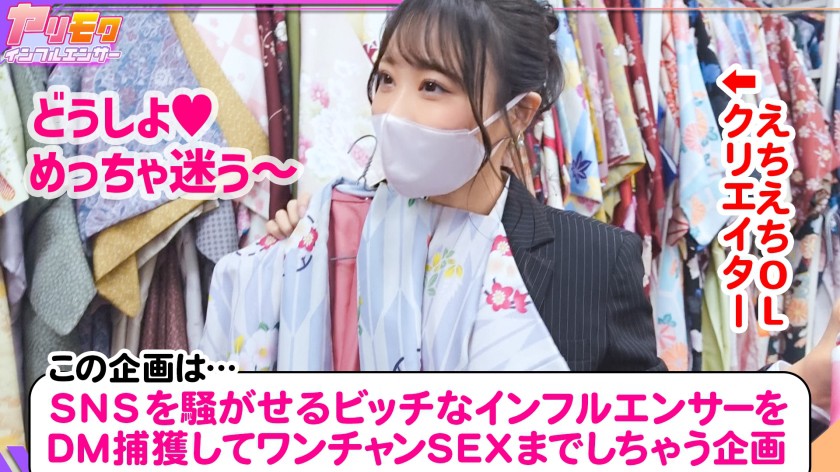 ヤリモクインフルエンサー #03 ヒナちゃん 22歳 お土産店 営業(OLインフルエンサー) サンプル01
