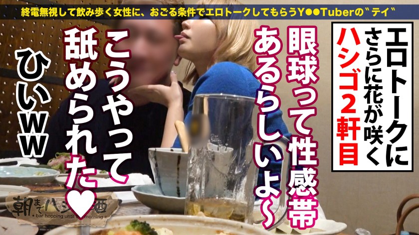 朝までハシゴ酒102 in渋谷駅周辺 もも ？歳 Iカップ美容師 サンプル07