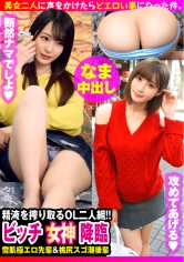 長身×Gカップ×美女でド淫乱！！モデル級のスレンダーボディで逆ナン常習犯&小悪魔的美巨尻美少女のエロエロJD二人組捕獲！！