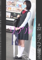 《SS美少女》【電車痴漢】【自宅盗撮】【睡眠姦】特殊織りJSK ボブヘア優等生 ピンクP ＃22　環ニコ（たまきにこ）