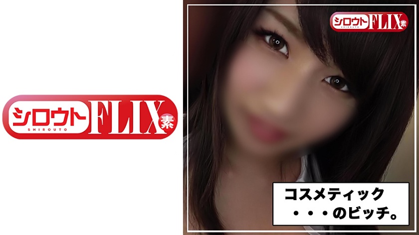 シロウトFLIX なつきさん(24)