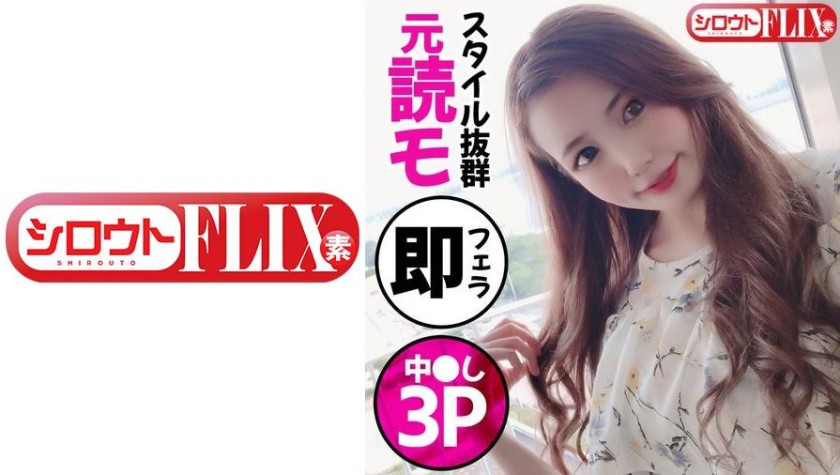 シロウトFLIX みさ