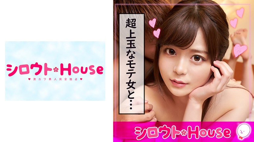 シロウトHouse ひなのん