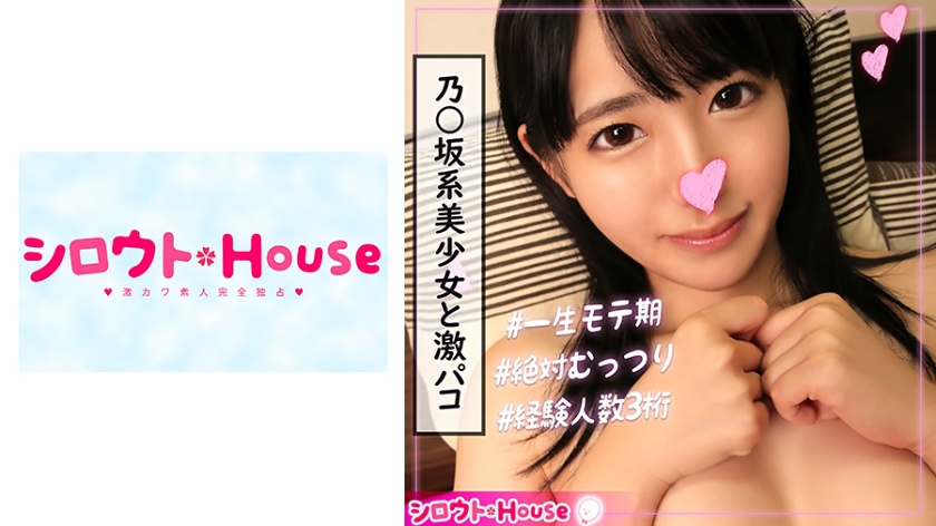 シロウトHouse さき(20)
