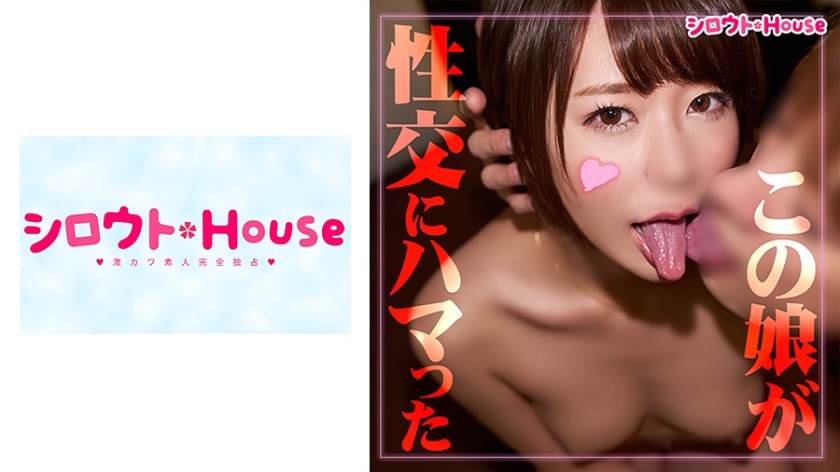 シロウトHouse あおい(20)