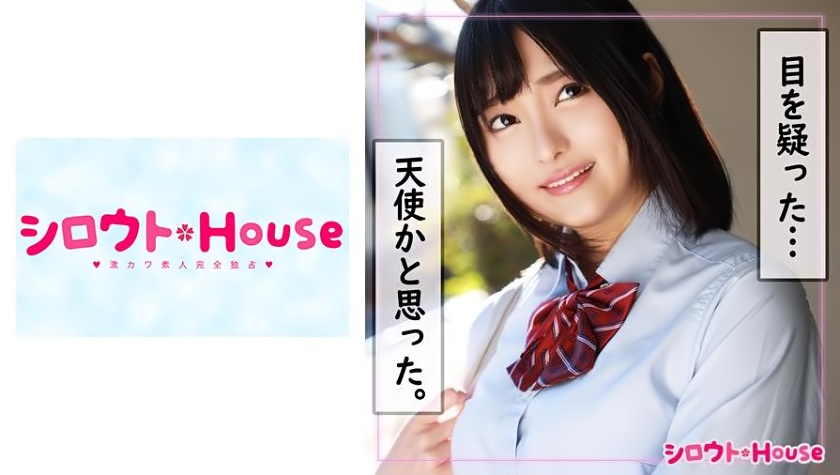 シロウトHouse あお(18)