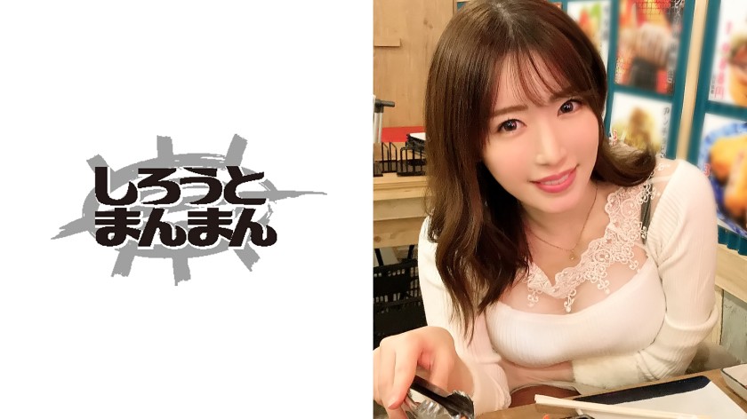 しろうとまんまん 春奈さん(27)