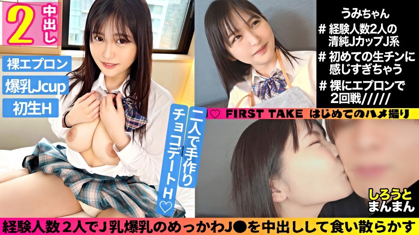 うみ(18)/制服がはち切れそうなJカップJ●
