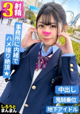 あみな(18)/エロ実技は100点overのちょっぴりおバカ系現役アイドルJ♪