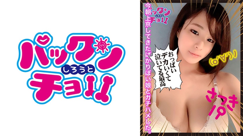 【19歳 岩手県】さつき