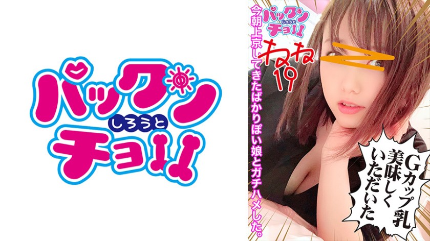 【19歳 三重県】ねね