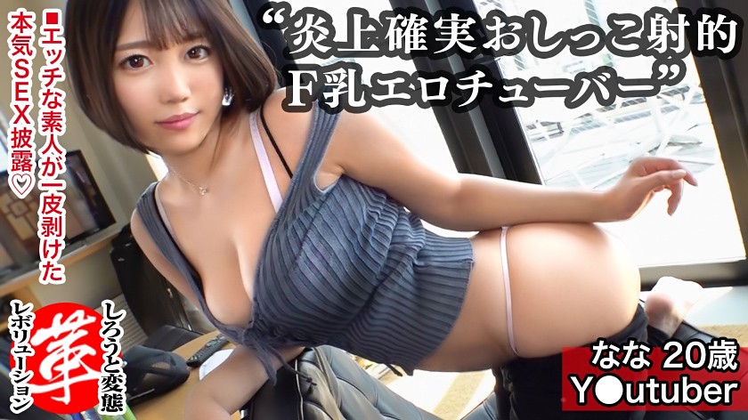 しろうと変態革命9人目