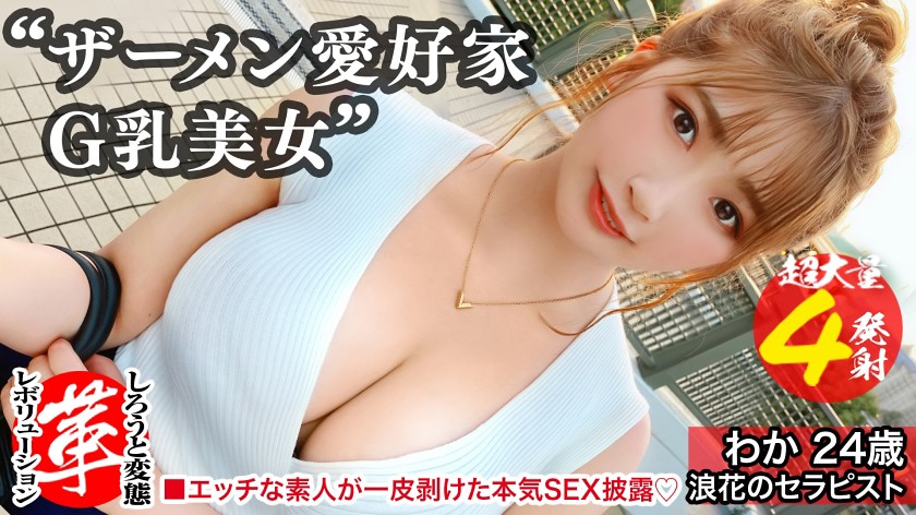 しろうと変態革命16人目